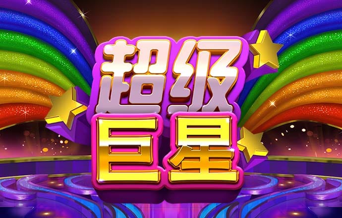 澳门今晚必中一肖